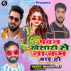 About Pawan Khesari Se Na Kam Bada Ho Song